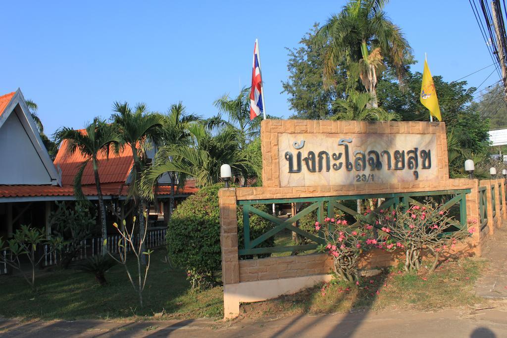 Chaisuk Bungalow Aranyaprathet Exterior photo